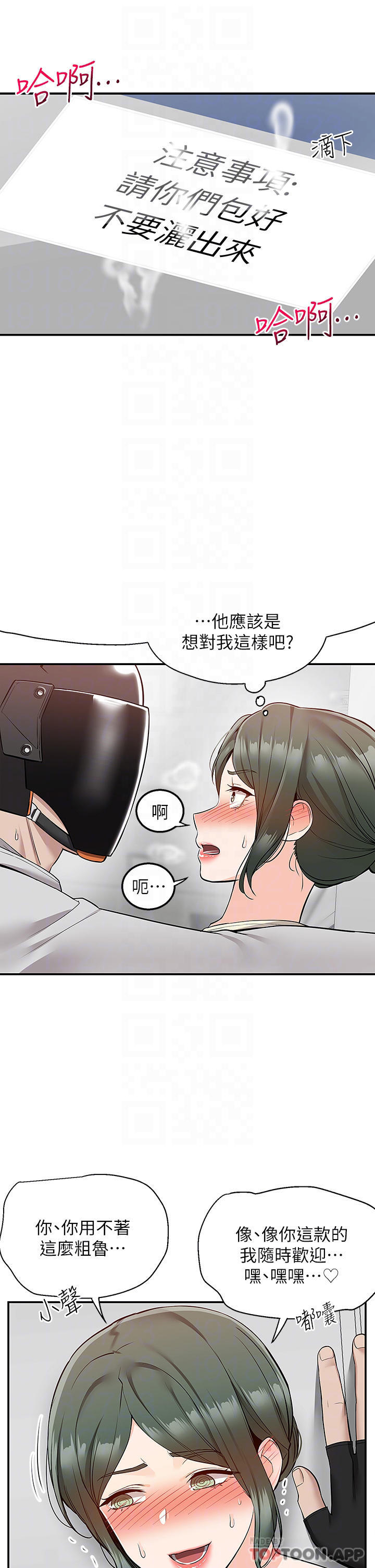 韩国漫画外送到府韩漫_外送到府-第22话-我在等你放进来在线免费阅读-韩国漫画-第11张图片