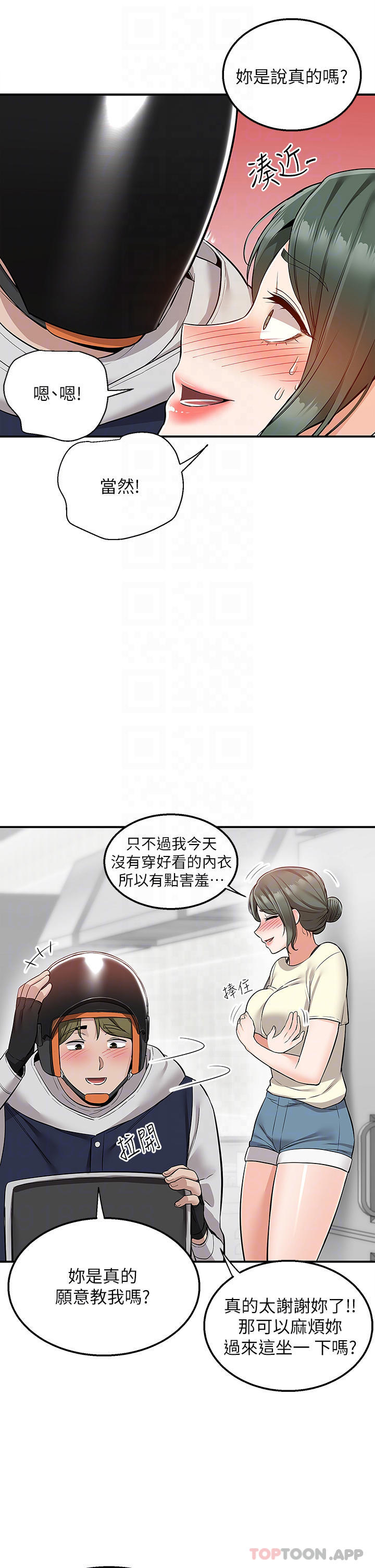 韩国漫画外送到府韩漫_外送到府-第22话-我在等你放进来在线免费阅读-韩国漫画-第13张图片