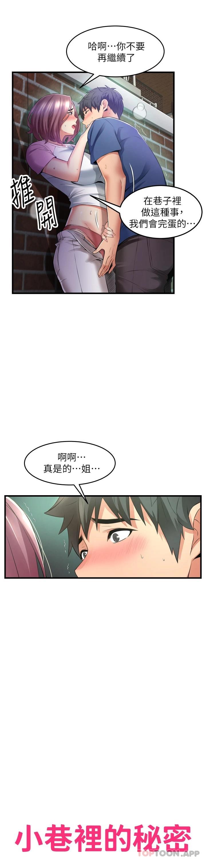 韩国漫画小巷里的秘密韩漫_小巷里的秘密-第11话-求求你快放进来在线免费阅读-韩国漫画-第5张图片