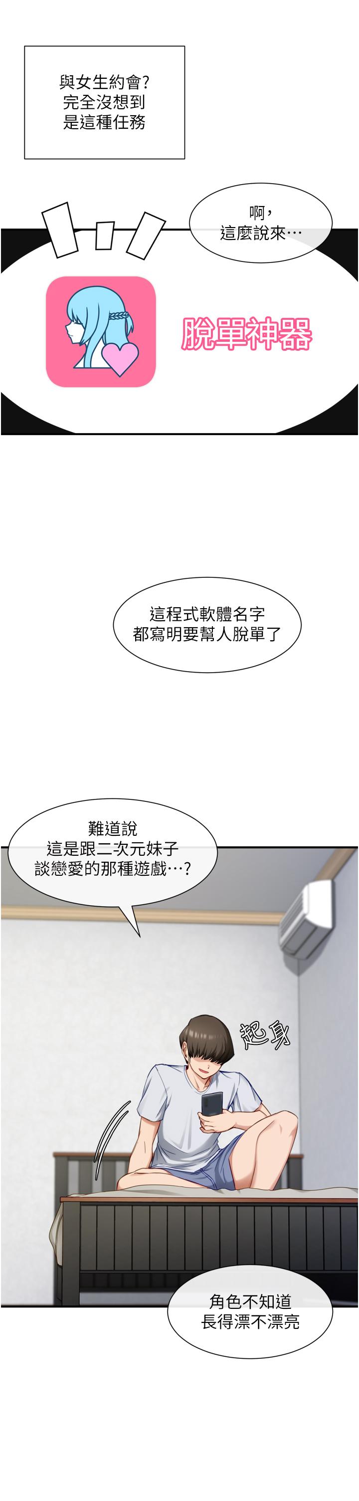 韩国漫画脱单神器韩漫_脱单神器-第1话-今日任务-请安抚发情的她在线免费阅读-韩国漫画-第26张图片