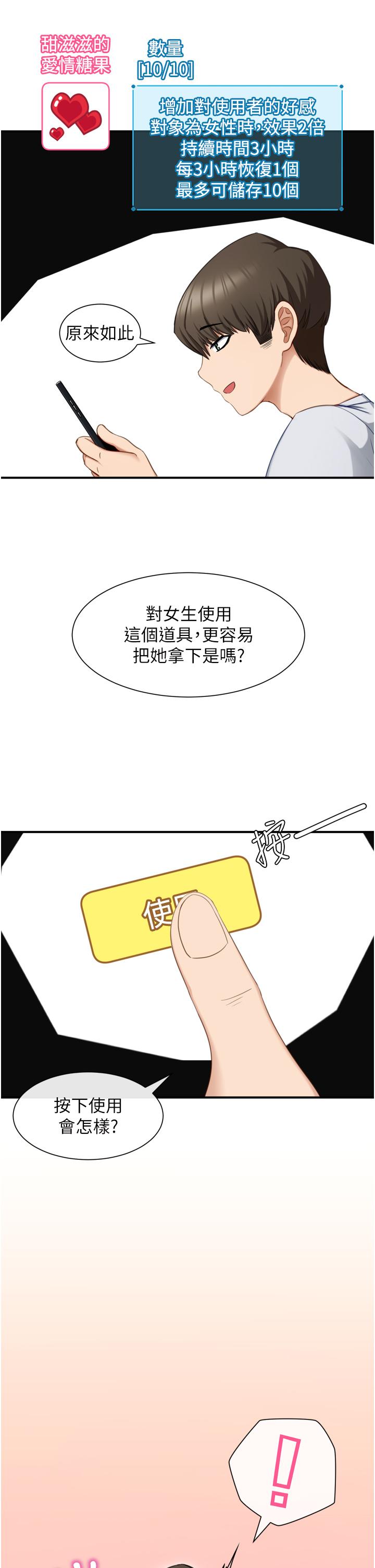 韩国漫画脱单神器韩漫_脱单神器-第1话-今日任务-请安抚发情的她在线免费阅读-韩国漫画-第29张图片