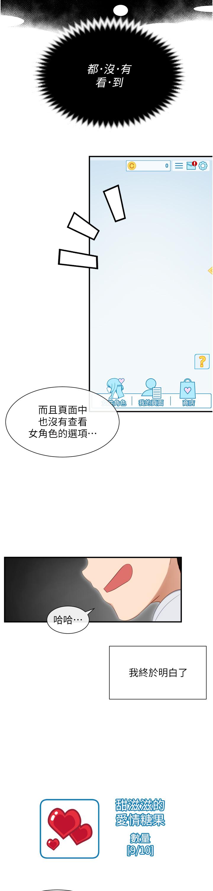 韩国漫画脱单神器韩漫_脱单神器-第1话-今日任务-请安抚发情的她在线免费阅读-韩国漫画-第33张图片