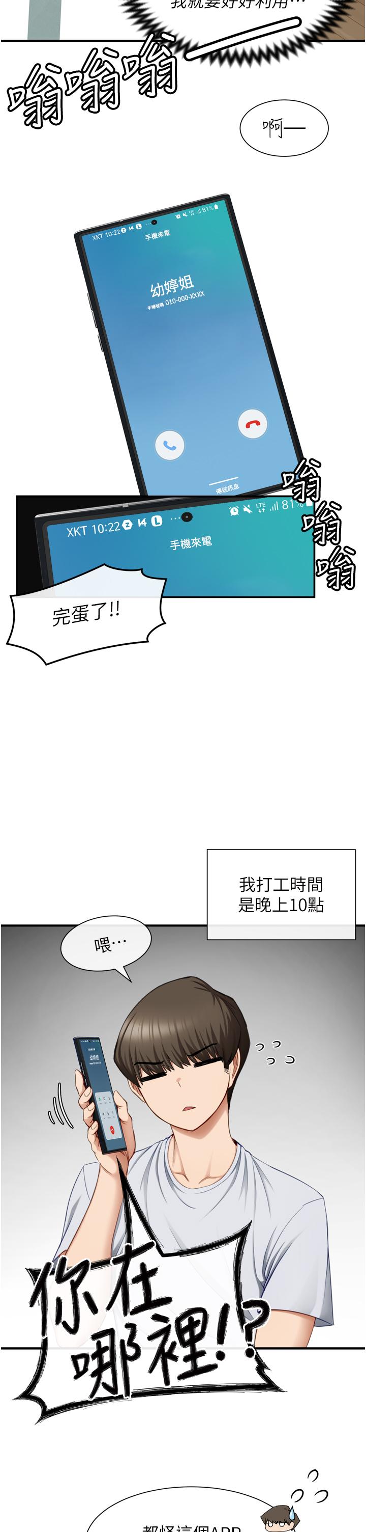 韩国漫画脱单神器韩漫_脱单神器-第1话-今日任务-请安抚发情的她在线免费阅读-韩国漫画-第36张图片