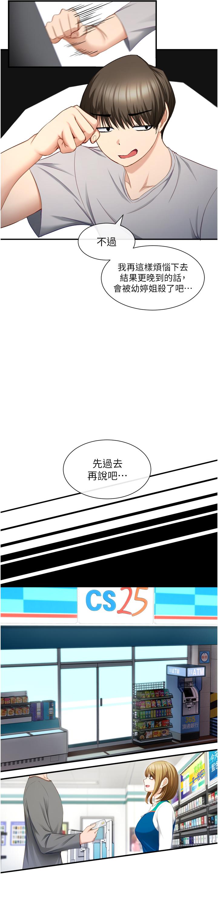 韩国漫画脱单神器韩漫_脱单神器-第1话-今日任务-请安抚发情的她在线免费阅读-韩国漫画-第45张图片