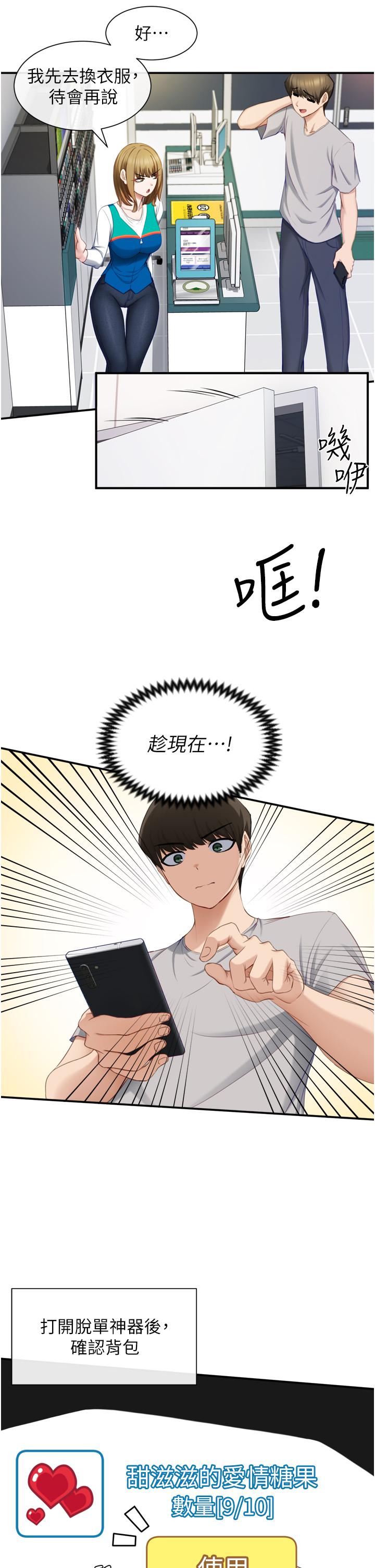 韩国漫画脱单神器韩漫_脱单神器-第1话-今日任务-请安抚发情的她在线免费阅读-韩国漫画-第50张图片