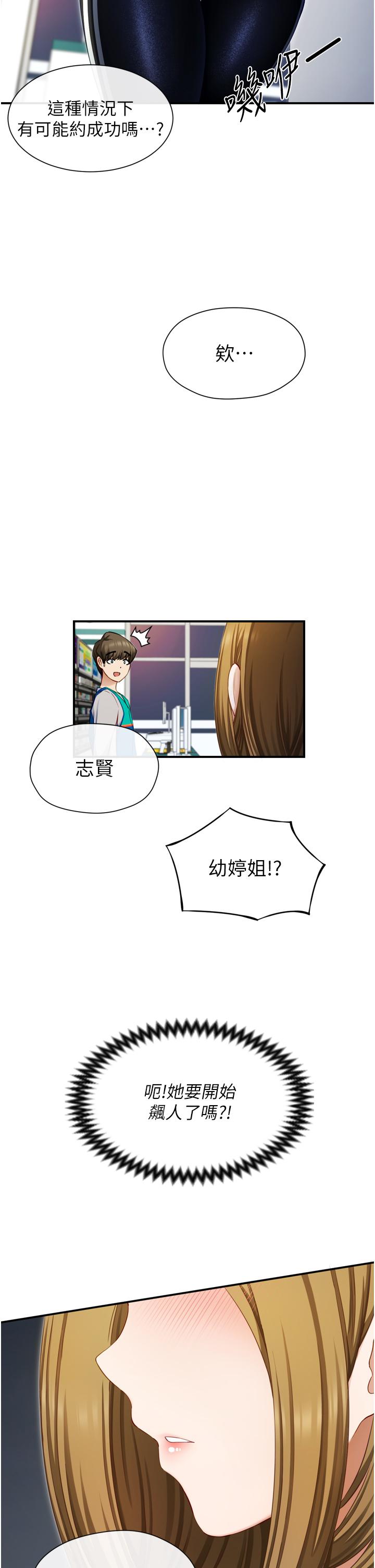 韩国漫画脱单神器韩漫_脱单神器-第1话-今日任务-请安抚发情的她在线免费阅读-韩国漫画-第57张图片