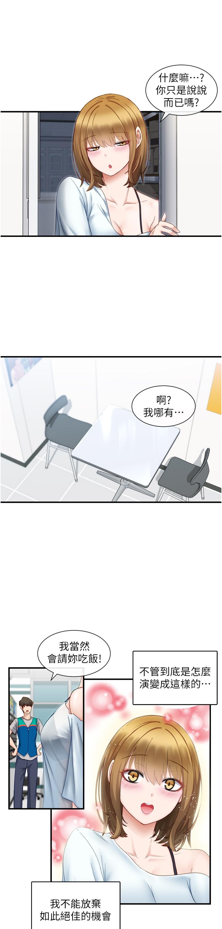 韩国漫画脱单神器韩漫_脱单神器-第1话-今日任务-请安抚发情的她在线免费阅读-韩国漫画-第59张图片