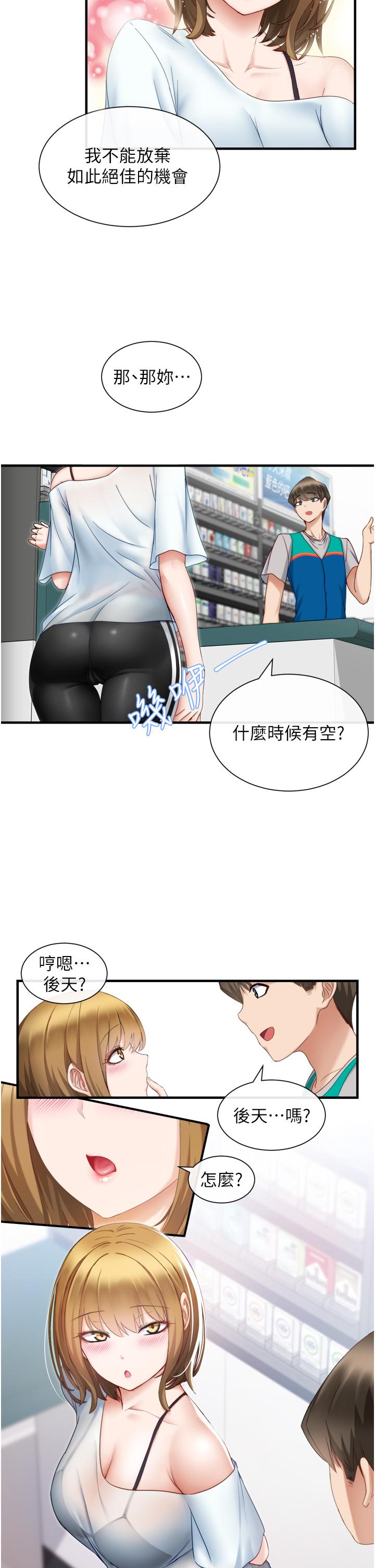 韩国漫画脱单神器韩漫_脱单神器-第2话-穴痒难耐的姐姐在线免费阅读-韩国漫画-第2张图片