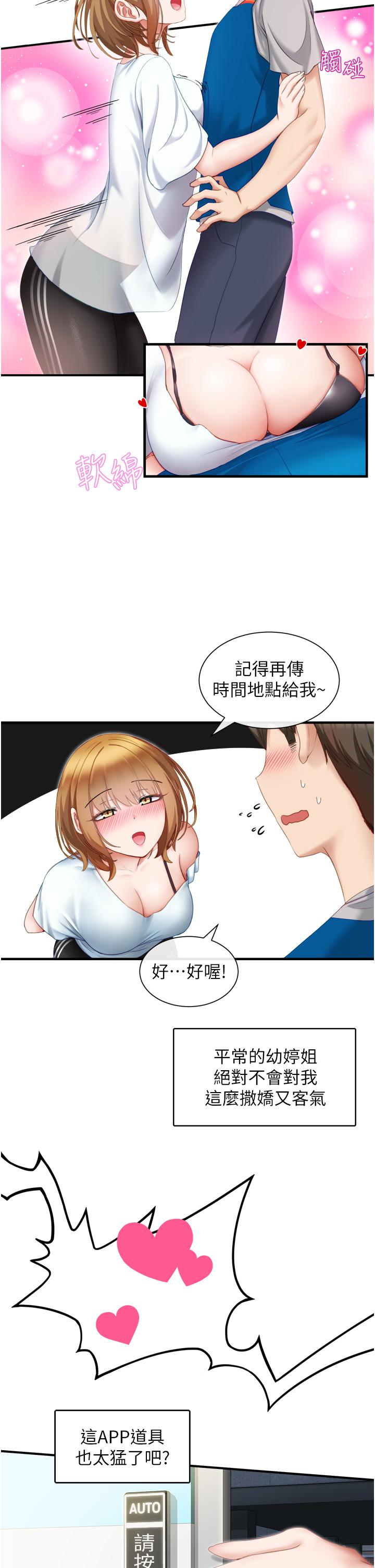 韩国漫画脱单神器韩漫_脱单神器-第2话-穴痒难耐的姐姐在线免费阅读-韩国漫画-第5张图片