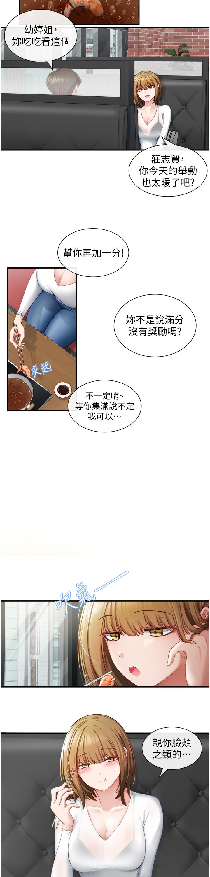 韩国漫画脱单神器韩漫_脱单神器-第2话-穴痒难耐的姐姐在线免费阅读-韩国漫画-第31张图片