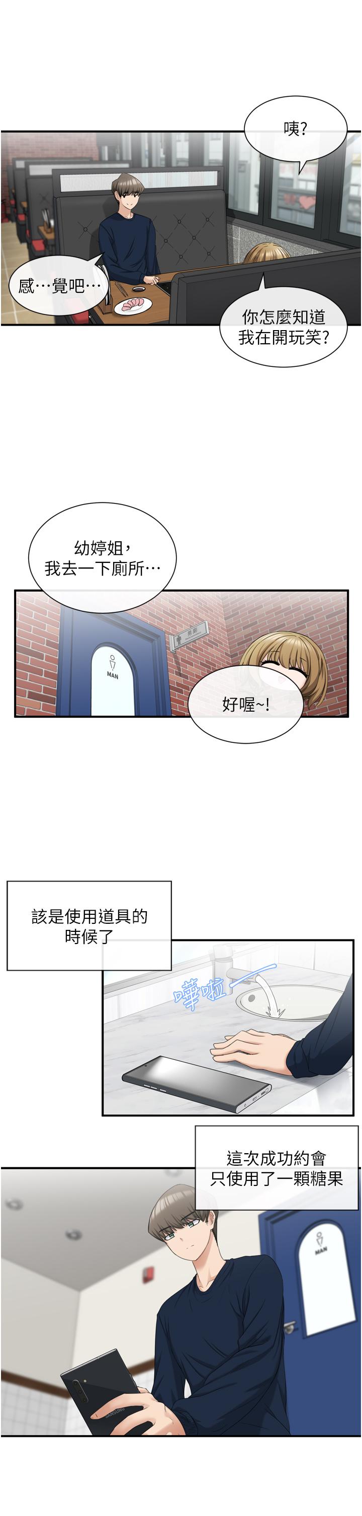 韩国漫画脱单神器韩漫_脱单神器-第2话-穴痒难耐的姐姐在线免费阅读-韩国漫画-第34张图片