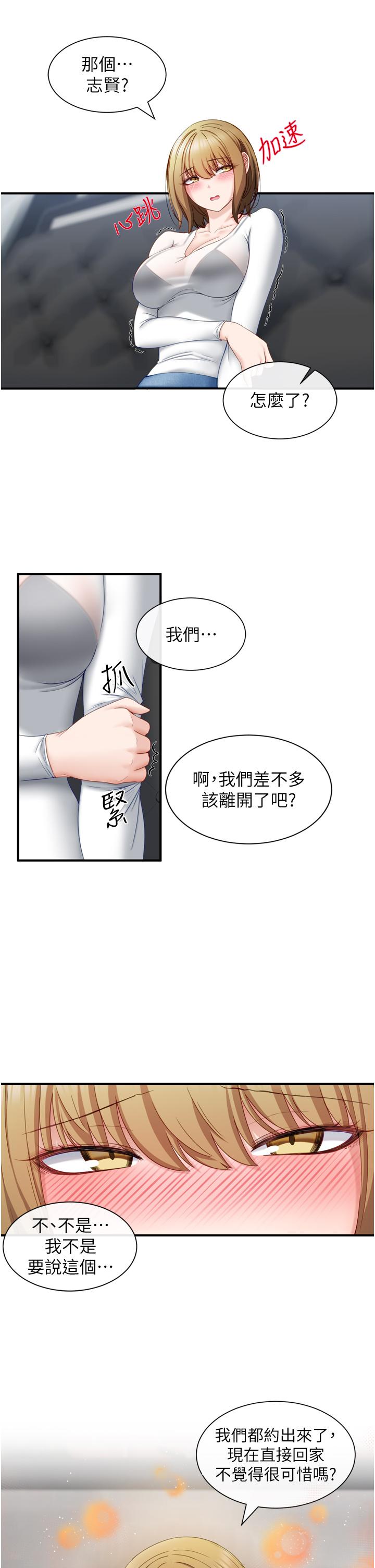 韩国漫画脱单神器韩漫_脱单神器-第2话-穴痒难耐的姐姐在线免费阅读-韩国漫画-第45张图片