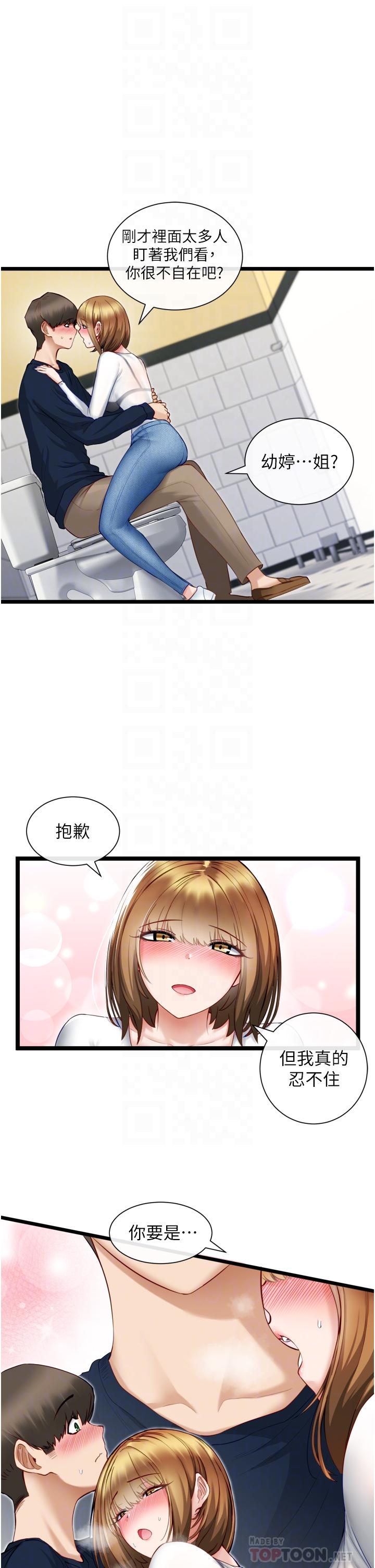 韩国漫画脱单神器韩漫_脱单神器-第4话-嘘，别让人发现我们在打炮在线免费阅读-韩国漫画-第4张图片