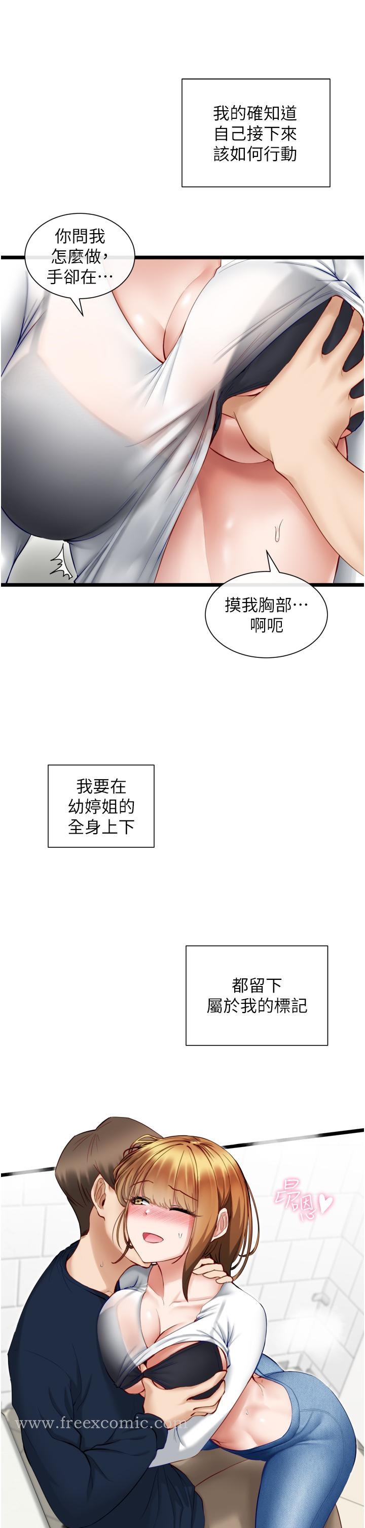 韩国漫画脱单神器韩漫_脱单神器-第4话-嘘，别让人发现我们在打炮在线免费阅读-韩国漫画-第7张图片