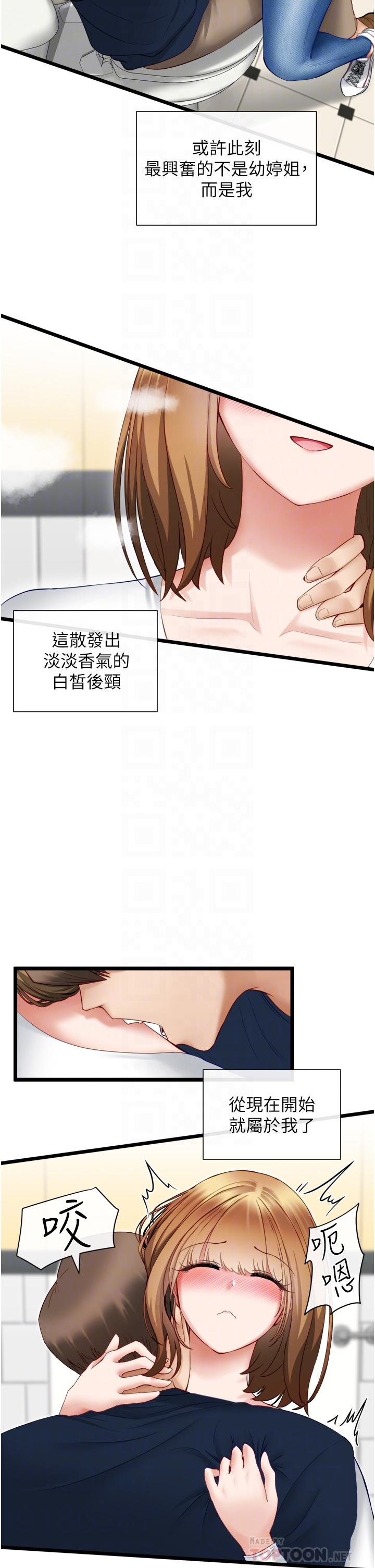 韩国漫画脱单神器韩漫_脱单神器-第4话-嘘，别让人发现我们在打炮在线免费阅读-韩国漫画-第8张图片