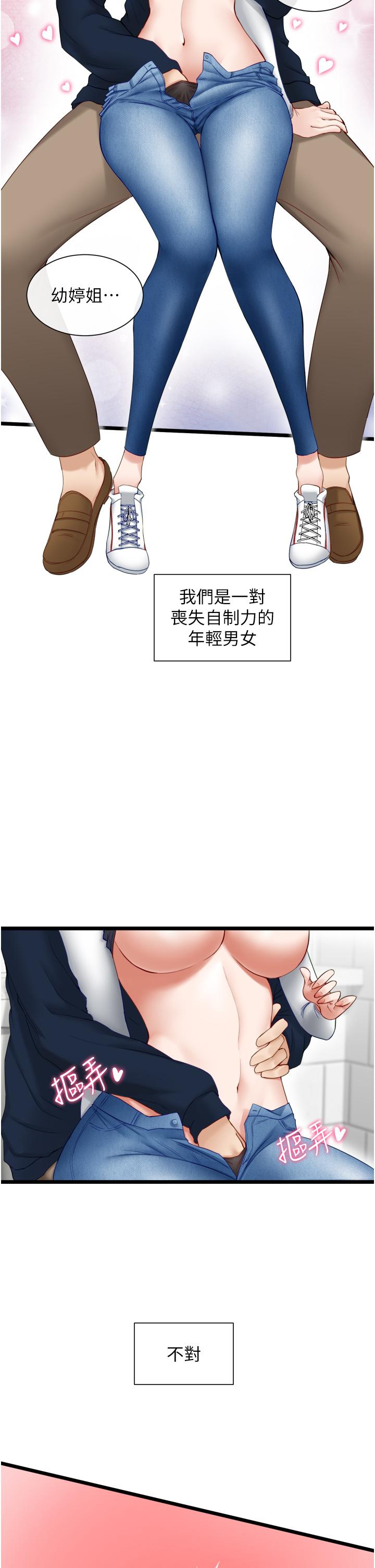 韩国漫画脱单神器韩漫_脱单神器-第4话-嘘，别让人发现我们在打炮在线免费阅读-韩国漫画-第11张图片