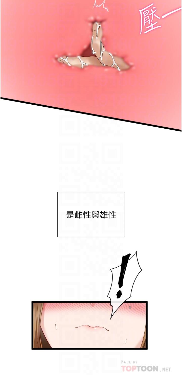 韩国漫画脱单神器韩漫_脱单神器-第4话-嘘，别让人发现我们在打炮在线免费阅读-韩国漫画-第12张图片