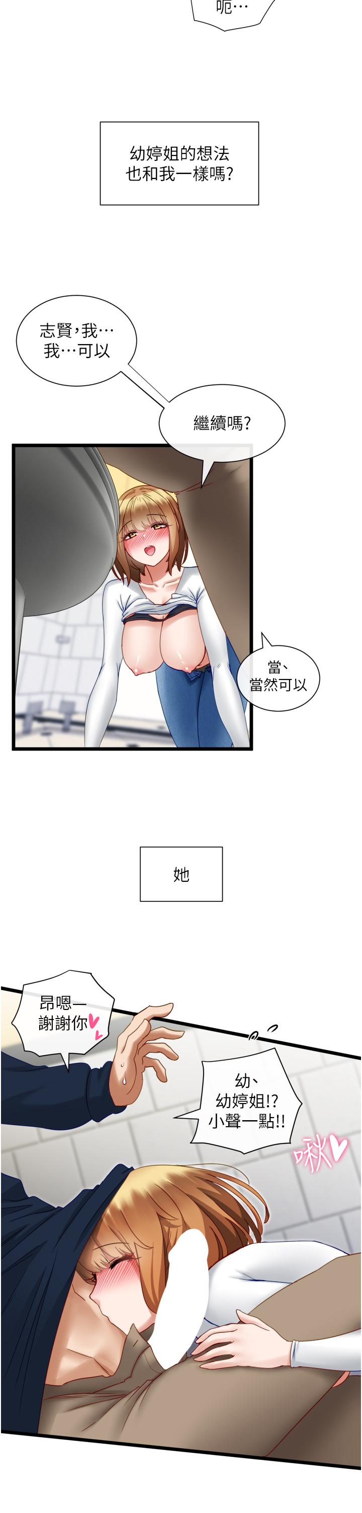 韩国漫画脱单神器韩漫_脱单神器-第4话-嘘，别让人发现我们在打炮在线免费阅读-韩国漫画-第27张图片