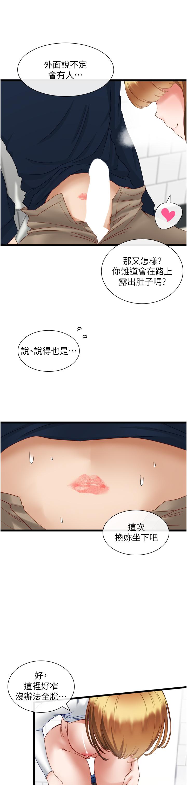 韩国漫画脱单神器韩漫_脱单神器-第4话-嘘，别让人发现我们在打炮在线免费阅读-韩国漫画-第29张图片