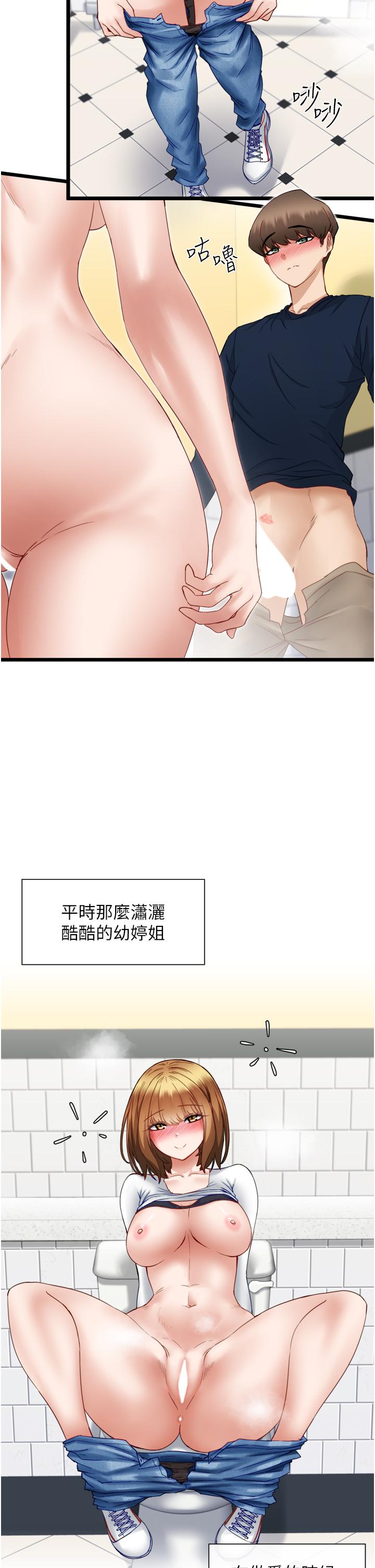 韩国漫画脱单神器韩漫_脱单神器-第4话-嘘，别让人发现我们在打炮在线免费阅读-韩国漫画-第30张图片