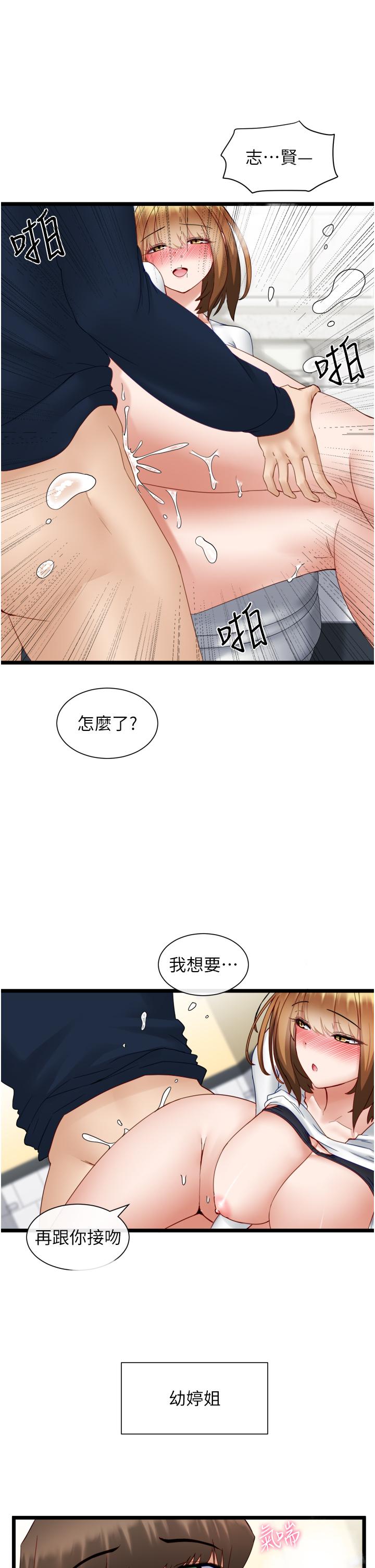 韩国漫画脱单神器韩漫_脱单神器-第4话-嘘，别让人发现我们在打炮在线免费阅读-韩国漫画-第38张图片