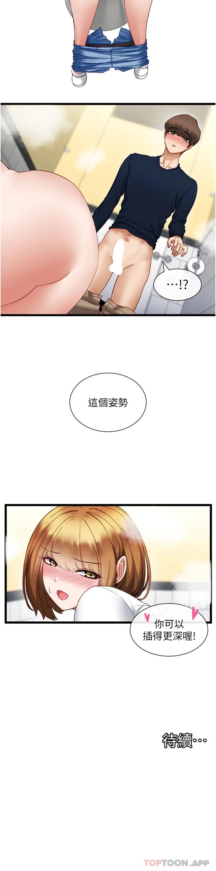 韩国漫画脱单神器韩漫_脱单神器-第4话-嘘，别让人发现我们在打炮在线免费阅读-韩国漫画-第42张图片