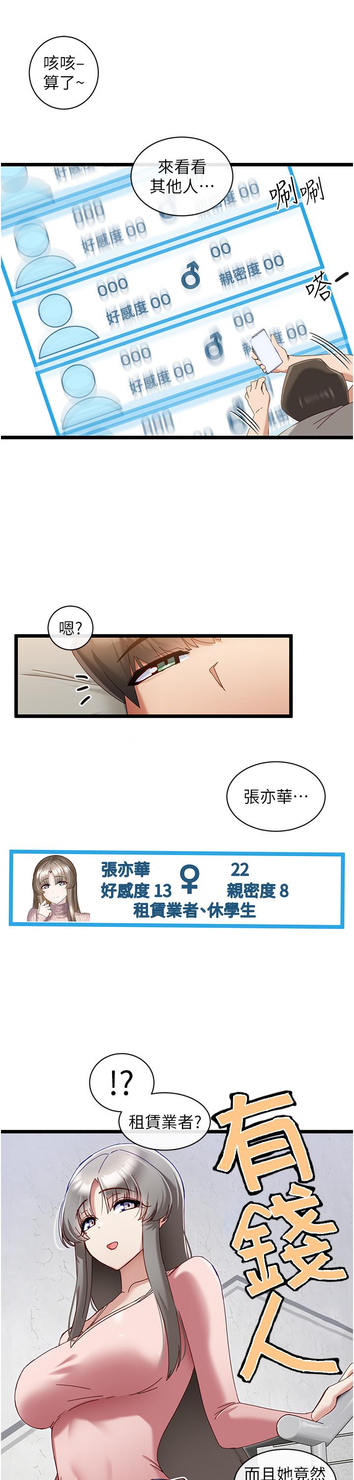 韩国漫画脱单神器韩漫_脱单神器-第6话-寻找攻略对象在线免费阅读-韩国漫画-第24张图片