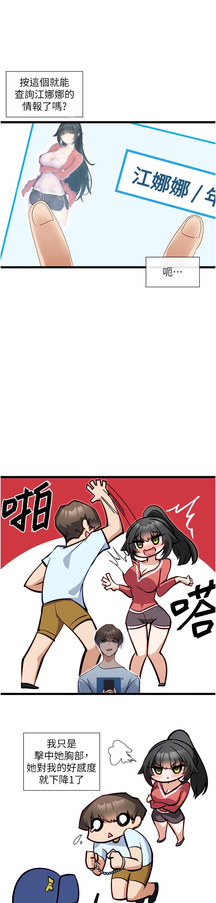 韩国漫画脱单神器韩漫_脱单神器-第7话-不断凑上来的雪白豪乳在线免费阅读-韩国漫画-第15张图片