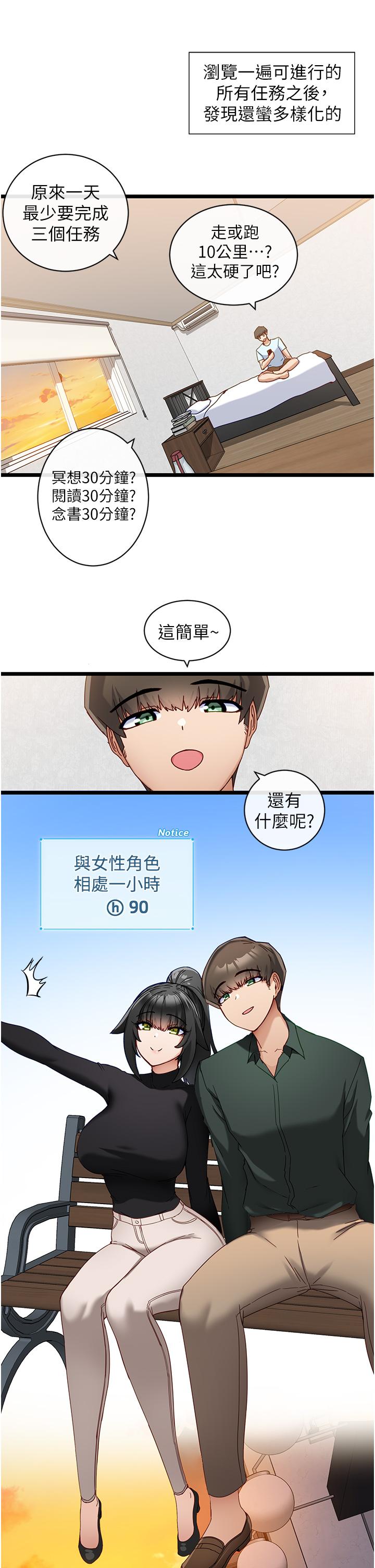 韩国漫画脱单神器韩漫_脱单神器-第7话-不断凑上来的雪白豪乳在线免费阅读-韩国漫画-第21张图片