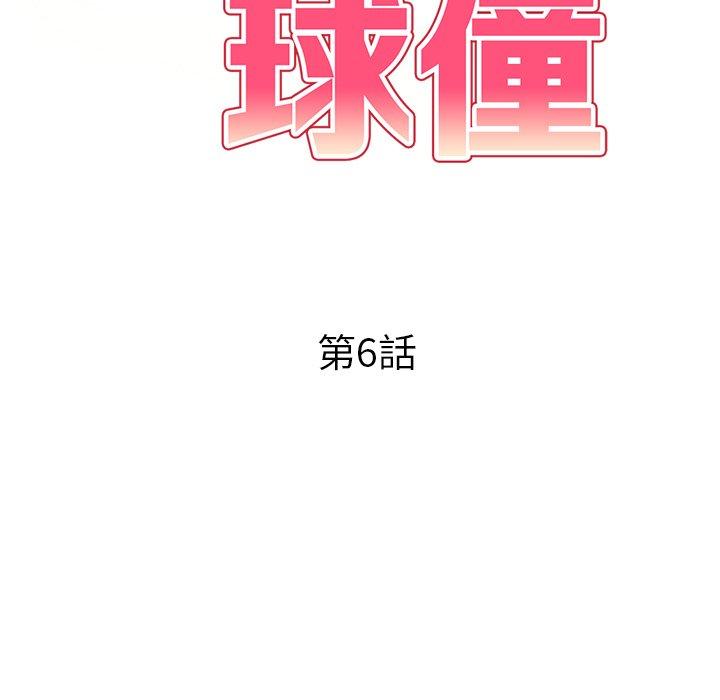 韩国漫画妈妈是球僮韩漫_妈妈是球僮-第6话在线免费阅读-韩国漫画-第17张图片