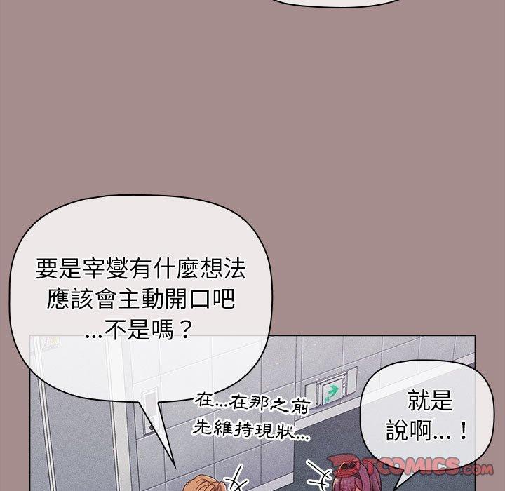 韩国漫画分组换换爱韩漫_分组换换爱-第31话在线免费阅读-韩国漫画-第99张图片