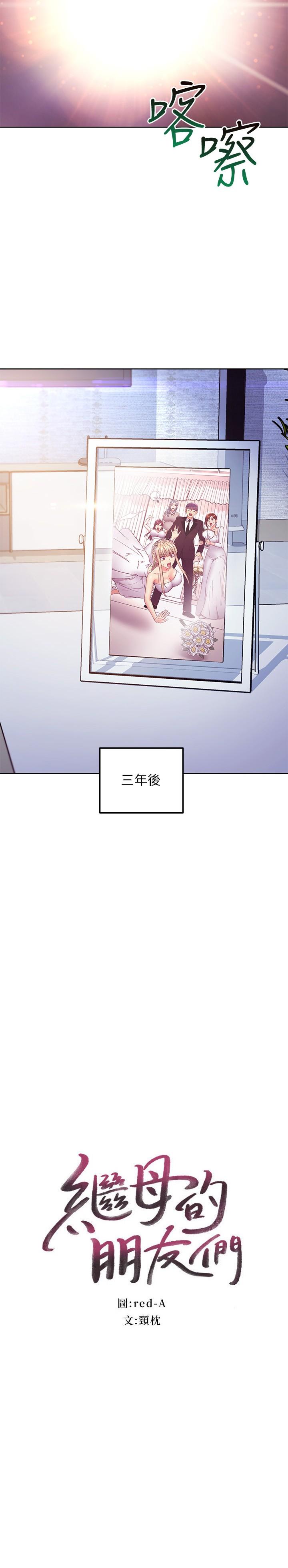 韩国漫画继母的朋友们韩漫_继母的朋友们-第146话-在浴室都停不下来的四人行在线免费阅读-韩国漫画-第2张图片