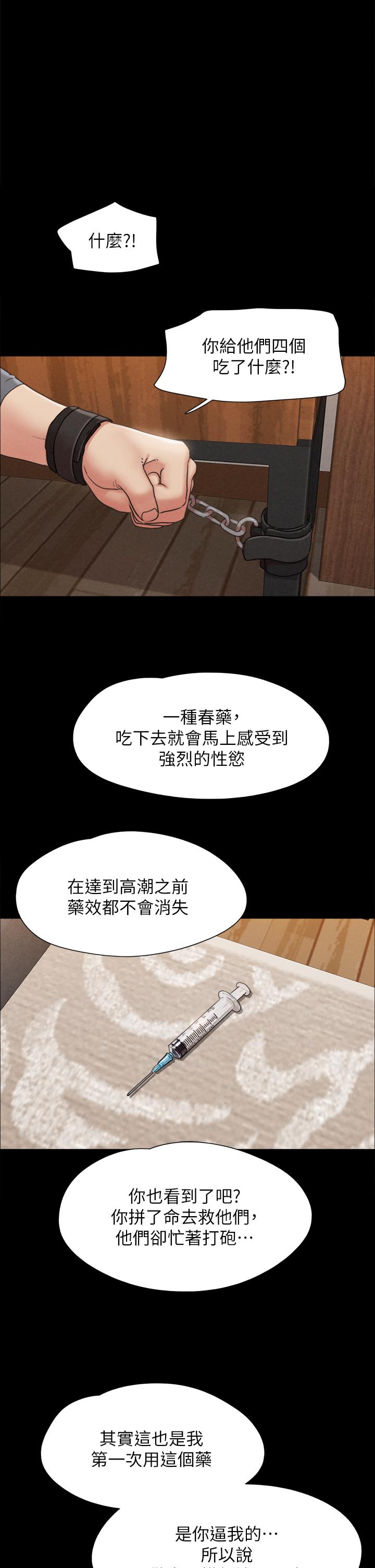 韩国漫画协议换爱韩漫_协议换爱-第158话-你女友被我干到哭了在线免费阅读-韩国漫画-第1张图片