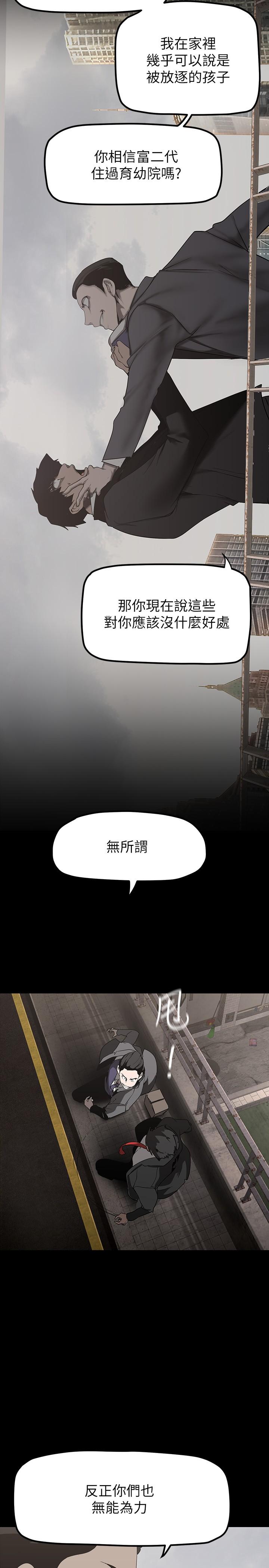 韩国漫画美丽新世界韩漫_美丽新世界-第170话-要不要来我家看猫？在线免费阅读-韩国漫画-第9张图片