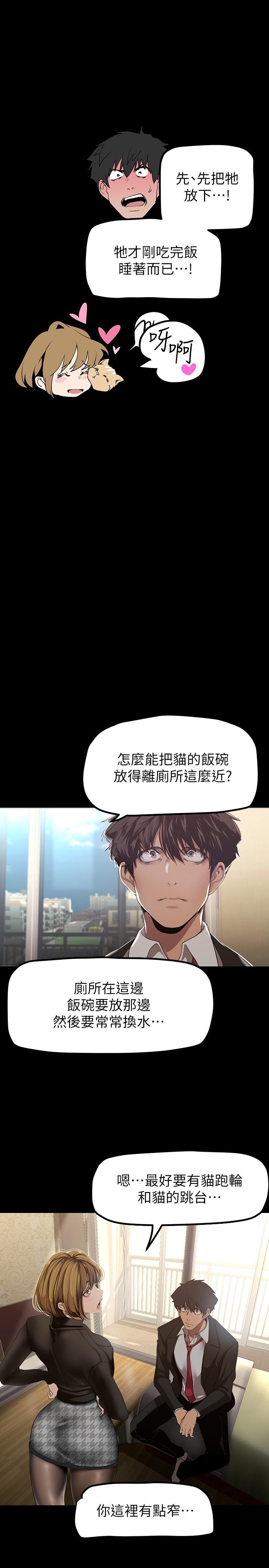 韩国漫画美丽新世界韩漫_美丽新世界-第170话-要不要来我家看猫？在线免费阅读-韩国漫画-第28张图片