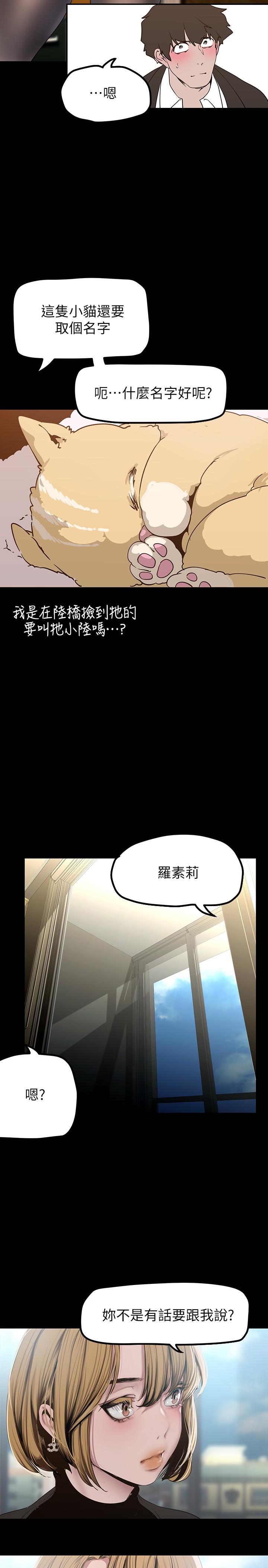 韩国漫画美丽新世界韩漫_美丽新世界-第170话-要不要来我家看猫？在线免费阅读-韩国漫画-第30张图片