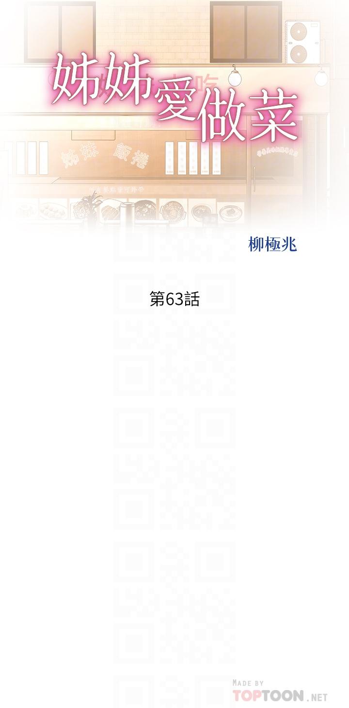 韩国漫画姐姐爱做菜韩漫_姐姐爱做菜-第63话-我想变成你的女人在线免费阅读-韩国漫画-第4张图片