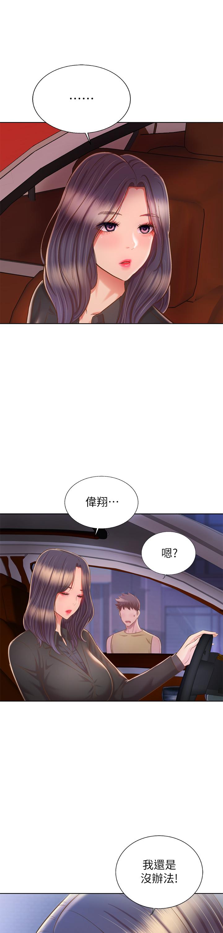 韩国漫画姐姐爱做菜韩漫_姐姐爱做菜-第63话-我想变成你的女人在线免费阅读-韩国漫画-第58张图片