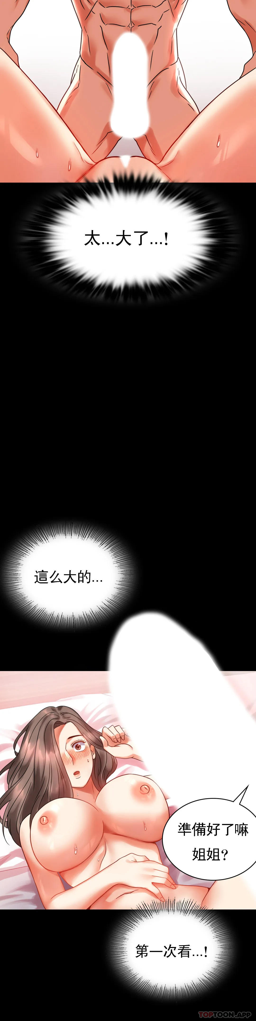 韩国漫画婚外情概率韩漫_婚外情概率-第24话-更猛的插进去在线免费阅读-韩国漫画-第10张图片