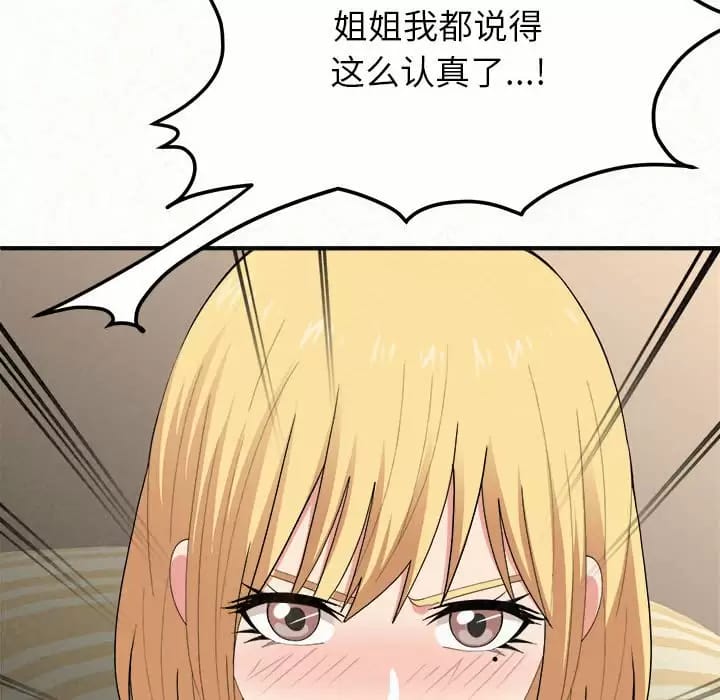 韩国漫画姐姐都哈我韩漫_姐姐都哈我-第11话在线免费阅读-韩国漫画-第16张图片