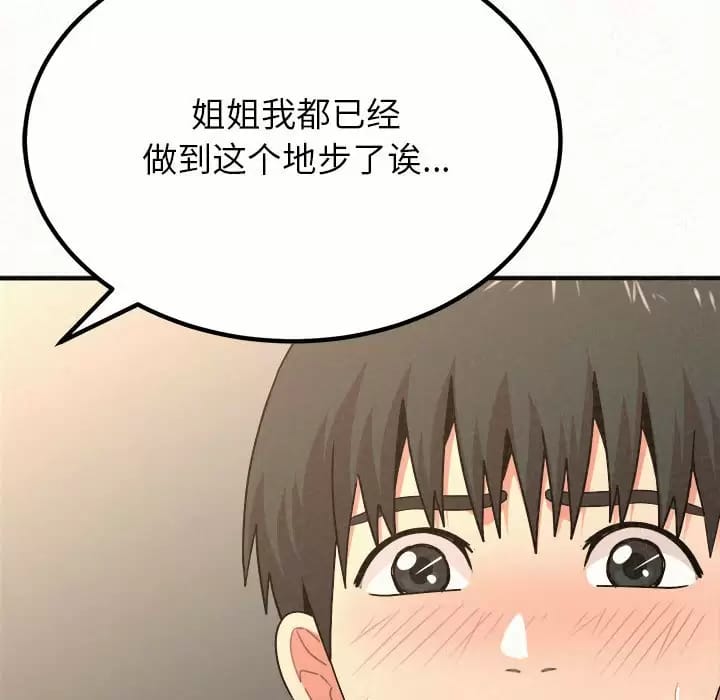 韩国漫画姐姐都哈我韩漫_姐姐都哈我-第11话在线免费阅读-韩国漫画-第146张图片