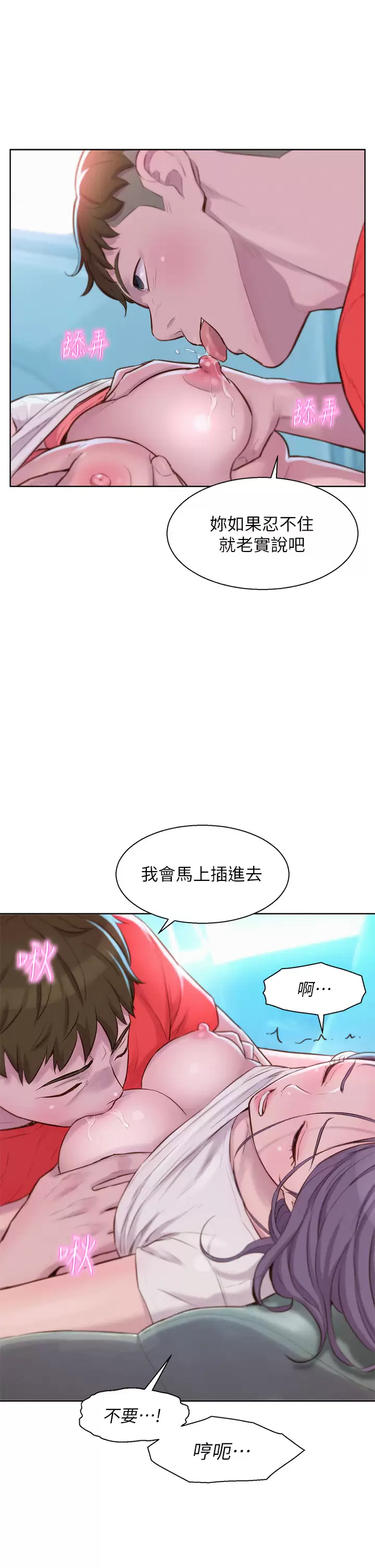 韩国漫画浪漫露营韩漫_浪漫露营-第28话-被抠到求饶在线免费阅读-韩国漫画-第21张图片