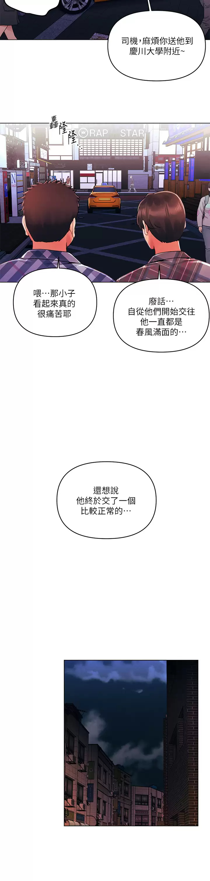 韩国漫画今晚是第一次韩漫_今晚是第一次-第31话-被蹂躏的滋味在线免费阅读-韩国漫画-第2张图片