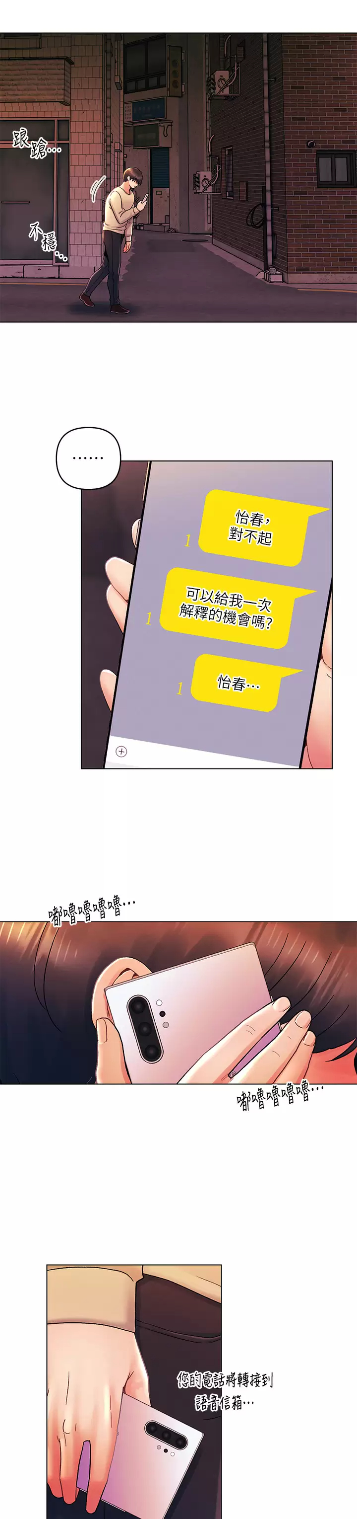 韩国漫画今晚是第一次韩漫_今晚是第一次-第31话-被蹂躏的滋味在线免费阅读-韩国漫画-第3张图片