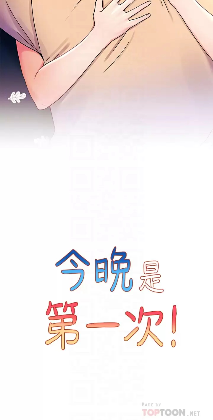 韩国漫画今晚是第一次韩漫_今晚是第一次-第31话-被蹂躏的滋味在线免费阅读-韩国漫画-第10张图片