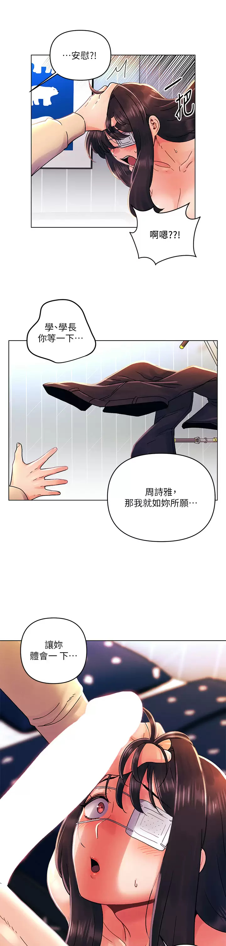 韩国漫画今晚是第一次韩漫_今晚是第一次-第31话-被蹂躏的滋味在线免费阅读-韩国漫画-第26张图片