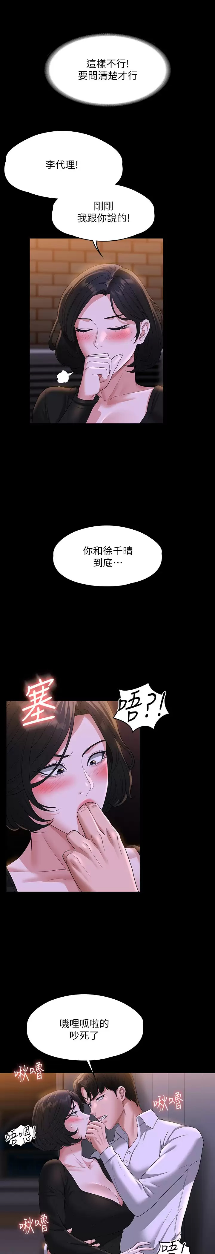 韩国漫画超级公务员韩漫_超级公务员-第47话-让人羞耻的淫乱震动声在线免费阅读-韩国漫画-第11张图片