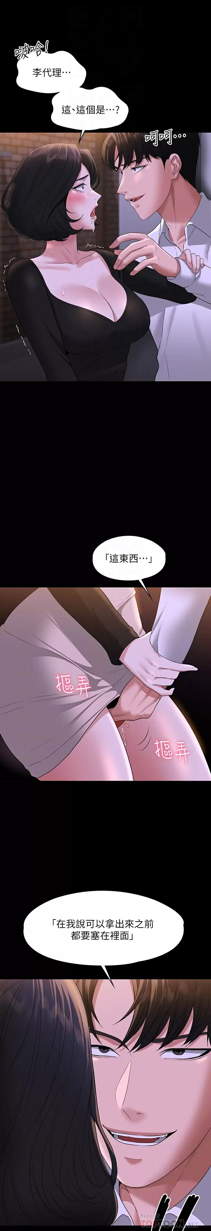 韩国漫画超级公务员韩漫_超级公务员-第47话-让人羞耻的淫乱震动声在线免费阅读-韩国漫画-第14张图片