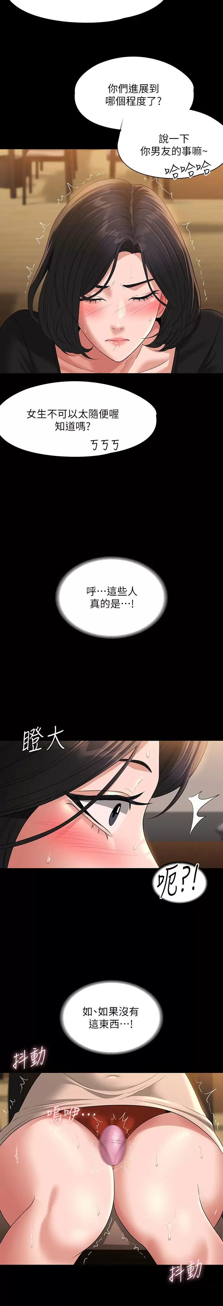 韩国漫画超级公务员韩漫_超级公务员-第47话-让人羞耻的淫乱震动声在线免费阅读-韩国漫画-第20张图片