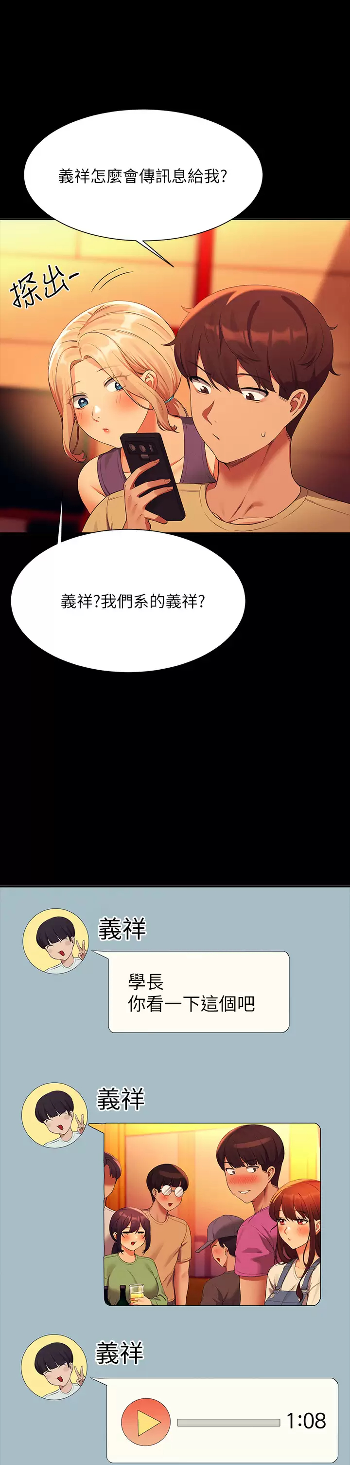 韩国漫画谁说理组没正妹韩漫_谁说理组没正妹-第62话-客满的租屋处在线免费阅读-韩国漫画-第13张图片